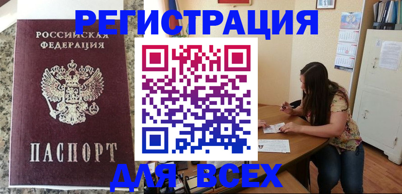 временная регистрация для всех в Верхнем Тагиле